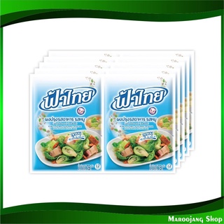 ผงปรุงรสอาหาร รสหมู 75 กรัม (10ซอง) ฟ้าไทย Fahthai Pork Seasoning Powder Fathai Fa Thai เครื่องปรุง เครื่องปรุงรส ผงปรุง