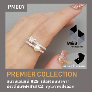 แหวนเงินแท้ ผีเสื้อประดับมุก ฝังเพชรสวิส CZ PREMIER COLLECTION PM007