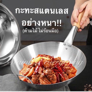 stainless.everything กะทะสแตนเลส(ด้ามไม้)