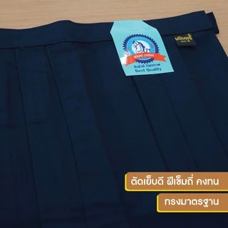 กระโปรงนักเรียน สีกรม 6 จีบ เนื้อดีคงทน ตราชนินทร์อาภรณ์