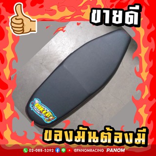 เบาะปาด wave 110 i เก่า 2009 รหัสสินค้า 006733