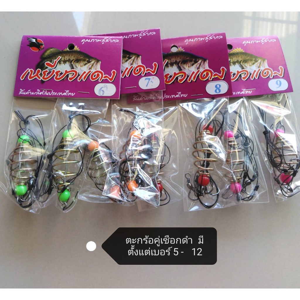ตะกร้อคู่ เหยี่ยวแดง มีตั้งแต่เบอร์ 5 -12 นะครับ