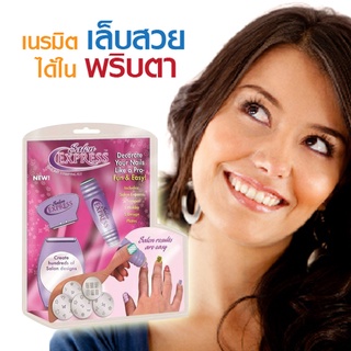 อุปกรณ์ทำเล็บ อุปกรณ์เพ้นท์เล็บ Salon Express