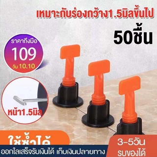 อุปกรณ์ปรับระดับกระเบื้องTile Leveler ชุดปรับระดับกระเบื้อง ตัวปรับระดับกระเบื้อง 50 ชิ้น ลิ่มปรับระดับกระเบื้อง alizwel