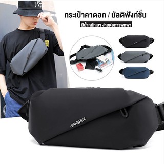 fashion bag กระเป๋าคาดอก คาดเอว สำหรับผู้ชาย รุ่น 6049 ผลิตจาก ผ้าโพลี กันน้ำ กันฝนได้