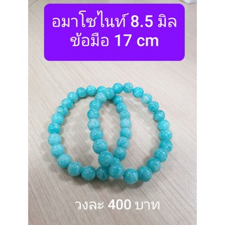 อะมาโซไนต์(Amazonite)"หินแห่งความหวัง 8.5 มิล ข้อมือ 17 cm