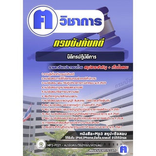 หนังสือเตรียมสอบ #นิติกร กรมบังคับคดี