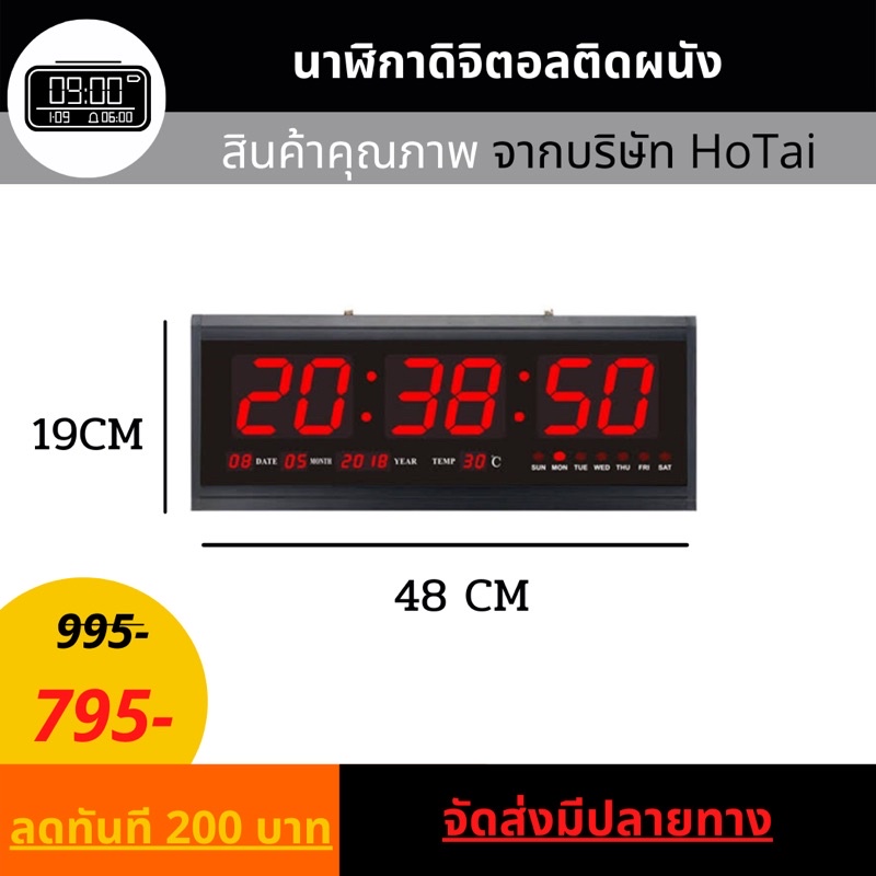 นาฬิกาดิจิตอล (HoTai 4819) 48*19*4.5cmนาฬิกาดิจิตอลแขวนติดผนังLED_DIGITAL_ClOCK ตัวเลขสีแดง