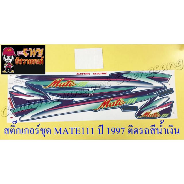 สติ๊กเกอร์ชุด MATE111 ปี 1997 ติดรถสีน้ำเงิน