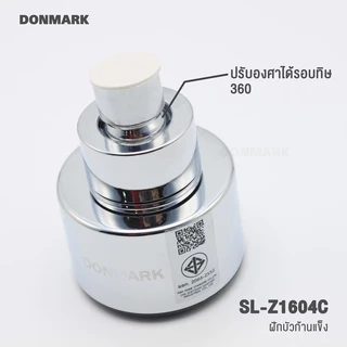 DONMARK ฝักบัวก้านแข็ง ติดกำแพง รุ่น SL-Z1604C