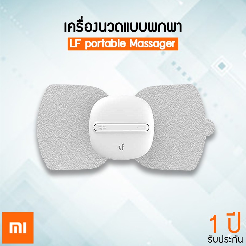 รับประกัน 1 ปี - Xiaomi LF Magic Massage Sticker - เครื่องนวดขนาดพกพา เครื่องนวดเพื่อสุขภาพ Lefan portable massager