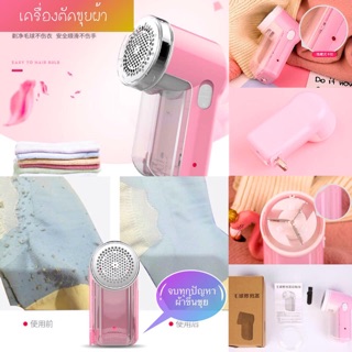 ✨Pre-Order✨เครื่องตัดขุยผ้าไฟฟ้า