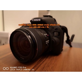 Silicone ซิลิโคน Canon 200D 200DII 200D 200D Mark II ป้องกันรอยขีดข่วน มือ 1 ตรงรุ่น