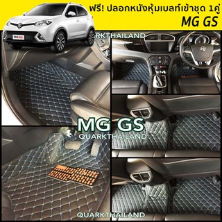 พรม6D หนังพรีเมี่ยม MG GS เต็มคัน พรมรถยนต์ พรมปูพื้นรถ