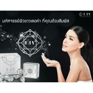 Liv White Diamond แท้