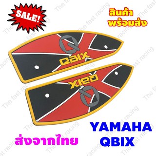 ราคาส่ง แผ่นรองพื้นyamaha qbix ยามาฮ่า คิวบิก พื้นสีแดง-ขอบเหลือง