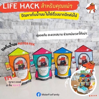 ถุงเก็บน้ำนม Lamoon, Misterfox​