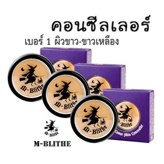 mblithe concealer คอนซีลเลอร์ คอนซีลเลอร์ แม่มด ครีมรองพื้น แม่มด No.01 Honey ผิวขาว (3ตลับ)