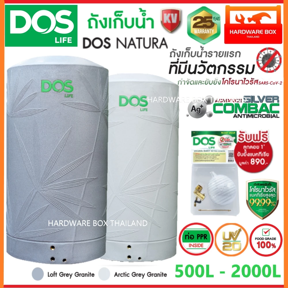 ถังเก็บน้ำ DOS NATURA KV วัตกรรมกำจัดและยับยั้งโคโรนาไวรัส LIFETIME WARRANTY 🌟สินค้าใหม่🌟 ส่งฟรี