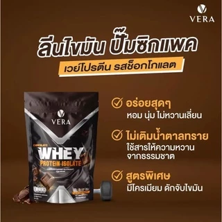 โปรตีนลดน้ำหนัก Vera Whey Protein Chocolate รสช็อกโกแลต สูตรลีนไขมันและลดน้ำหนัก เสริมสร้างกล้ามเนื้อ