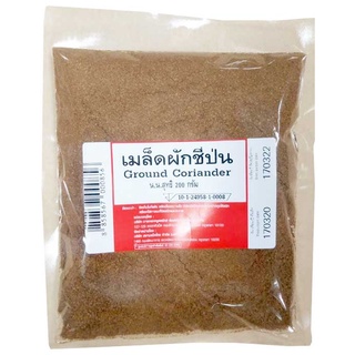 เมล็ดผักชีป่น 200 กรัม Ground Coriander