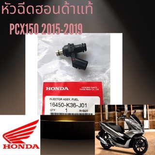 หัวฉีดแท้ PCX150 2014-2019 เบิกศูนย์ฮอนด้า พร้อมส่ง