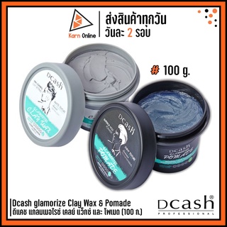 Dcash glamorize Clay Wax &amp; Pomade ดีแคช แกลมเมอไรซ์ เคลย์ แว็กซ์ และ โพเมด (100 g.)