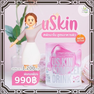 Uskin  Usmile101 🚚ส่งฟรี🚚คอลลาเจน ผสมหน่อไม้ฝรั่ง บีทรูทและถั่วเหลือง Usmile101 ขนาด1 กระปุก 200 กรัม ดูแลผิวพรรณ