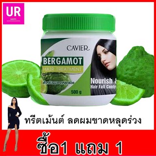 ซื้อ1แถม1 Bergamot Hair Treatment ทรีตเม้นต์บํารุงผม ดูแลเส้นผม ผมเสีย ขจัดรังแค ลดการคันศีรษะ เร่งผมยาว ผมนุ่มลื่นขึ้น