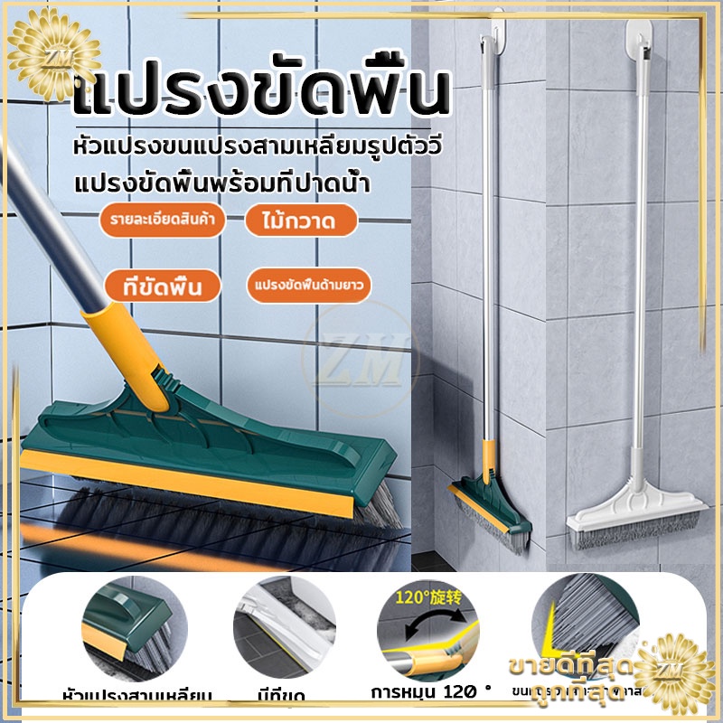 แปรงขัดถูพื้น2in1 ปาดน้ำ ใช้ได้ทุ-กซอกทุกมุม ทำความสะอาดช่องว่าง/ มุม/ พื้น/ ที่ปัดน้ำฝน  มีให้เลือก 2 สี