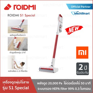 ROIDMI เครื่องดูดฝุ่นไร้สาย แบบด้ามจับ รุ่น S1 Special