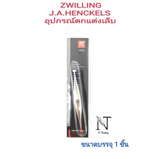 อุปกรณ์ตกแต่งเล็บ ยี่ห้อ ตุ๊กตาคู่ รุ่น88345-101/ZWILLING J.A.HENCKELS ขนาดบรรจุ 1 ชิ้น