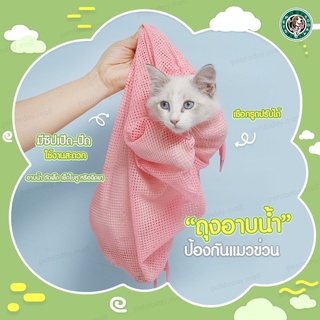 【ถูกที่สุด พร้อมส่ง 】😺 ถุงอาบน้ำนแมว ถุงช่วยอาบน้ำ สำหรับ แมว ป้องกันรอยขีดข่วนจากกรงเล็บ Cat washing