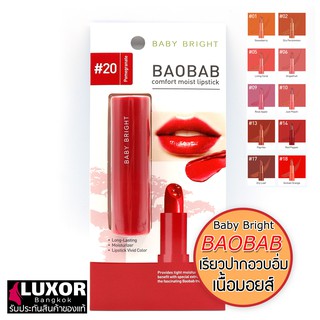 Baby Bright BAOBAB Comfort Moist Lipstick 3.6g เบบี้ไบร์ท ลิปสติก เบาบับ เนื้อมอยส์