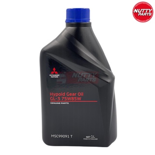 น้ำมันเกียร์ธรรมดา Mitsubishi Hypoid Gear Oil GL-3 75W85W MSC99091T 1 ลิตร สำหรับรถมิตซูบิชิเกียร์ธรรมดา