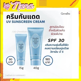 กิฟฟารีน ครีมกันแดด เอสพีเอฟ 30 UV Sunscreen Cream SPF30 Giffarine