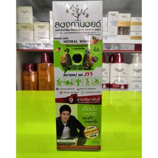 Longanoid ลองกานอยด์ สีเขียว สูตรร้อน 100 G