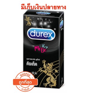 ถุงยางอนามัย ดูเร็กซ์ คิงเท็ค (Durex Kingtex) ขนาด 49 มม. บรรจุ 12 ขิ้น