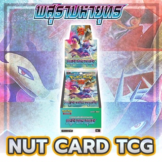 [Pokemon] s9a พสุธามหายุทธ Booster Box