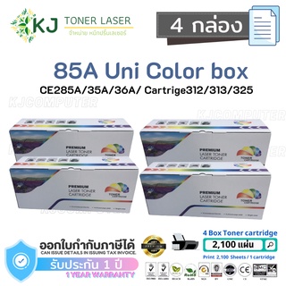 85A Uni ( 4 กล่อง) Canon Cartridge 325 /CE285A/35A/36A/78A/ Uni /LBP-6030 / Color Box ตลับหมึกเลเซอร์เทียบเท่า สีดำ