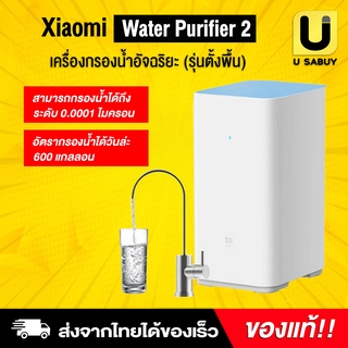 🔥 [ พร้อมส่ง ] Mi Water Purifier 2 - เครื่องกรองน้ำอัจฉริยะ (รุ่นตั้งพื้น)