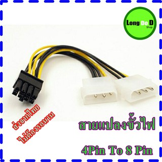 Dual Molex LP 4 4 pin to 8 Pin PCI-E Express Power Cable สินค้าส่งจากไทย พร้อมจัดส่ง ไม่ต้องรอนาน