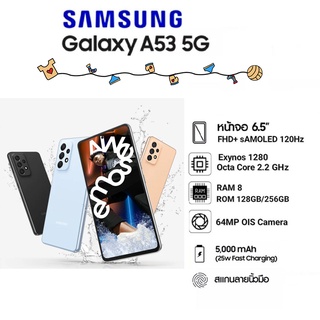 Samsung Galaxy A53 (8+128GB) 5G หน้าจอ 120Hz กล้องกันสั่น (By SuperTStore)