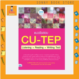 A - หนังสือ แนวข้อสอบ CU-TEP Listening+Reading+Writing Test