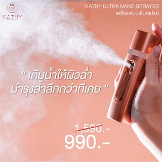 KATHY ULTRA NANO SPRAYER (เครื่องพ่น KATHY นาโน)