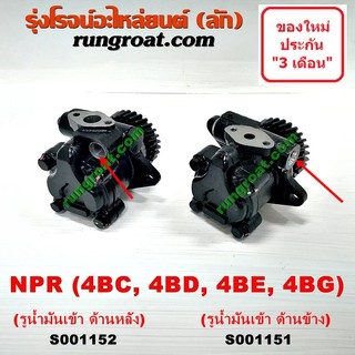 S001151+S1152 ปั๊มปั่นเพาเวอร์ ปั้มพวงมาลัย ตัวปั่น เพาเวอร์ 4BC 4BD 4BE 4BG อีซูซุ ISUZU NKR NPR ปั๊มเพาเวอร์ ปั้มเพาเว