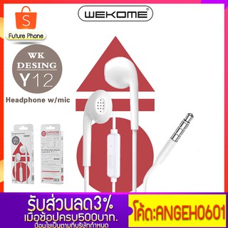 หูฟังโทรศัพท์ WEKOME รุ่น Y12 หูฟังหัวกลม หูฟังใส่สบาย หูฟังฟังเพลง  มาพร้อมเบสเสียงแน่น หูฟังคุณภาพดี หูฟังแท้