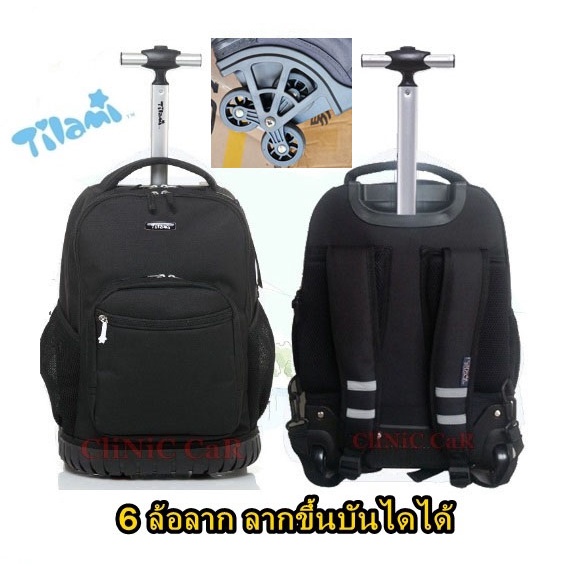 กระเป๋านักเรียน ล้อลาก กระเป๋าเดินทาง (Tilami 6 ล้อลาก ขึ้นบันไดได้)