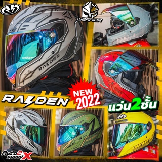 ลด100ขึ้นอัตโนมัติ หมวกกันน็อค RAIDEN WARRIOR 2022 แถมฟรีผ้าบัฟ แว่น2ชั้น