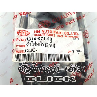 ขั้วไฟหน้า HONDA CLICK (HM) สินค้าทดแทน-ใส่รถเดิมได้โดยไม่ต้องดัดแปลง